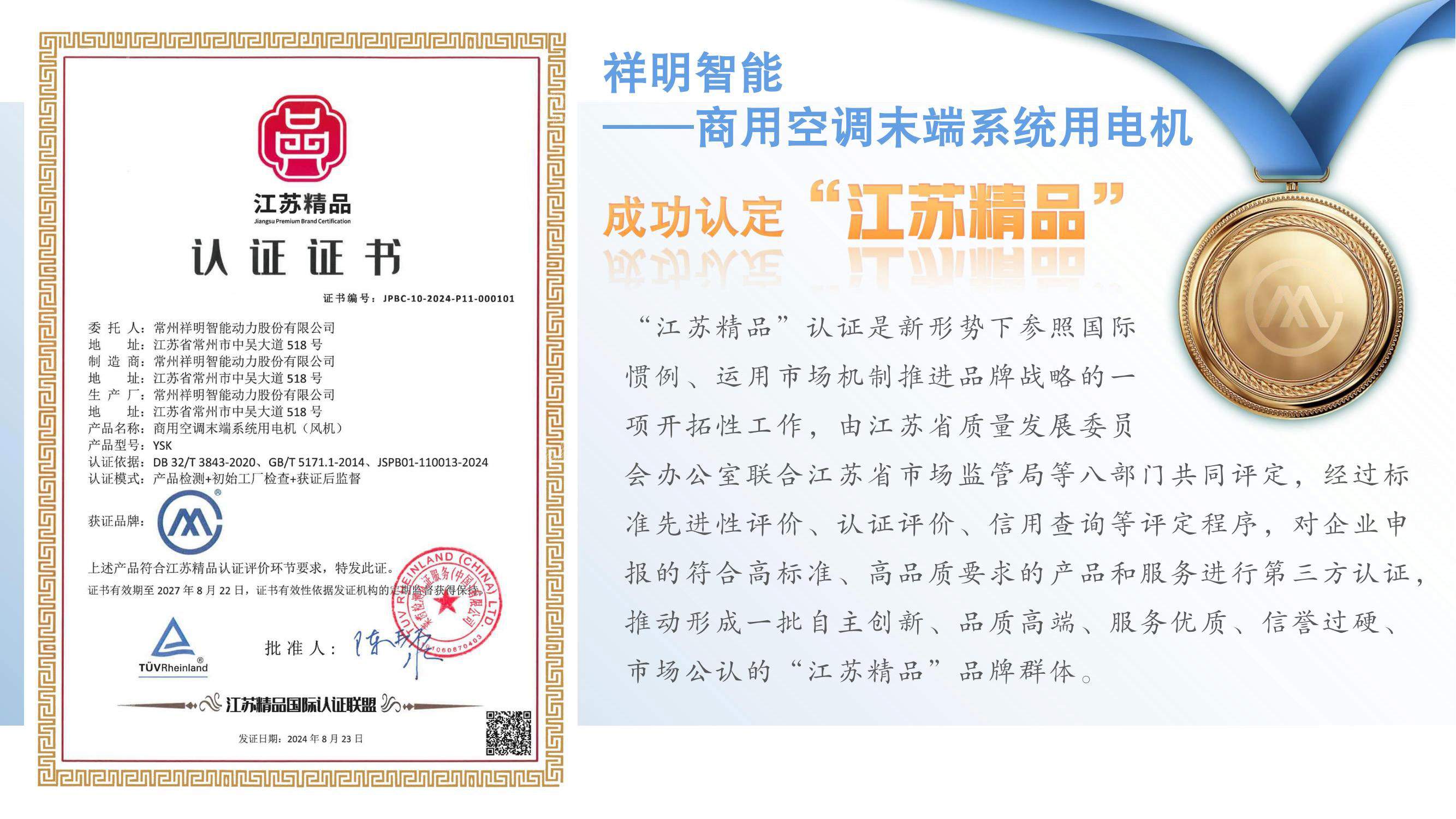 东升国际智能电机荣获“江苏精品”认定