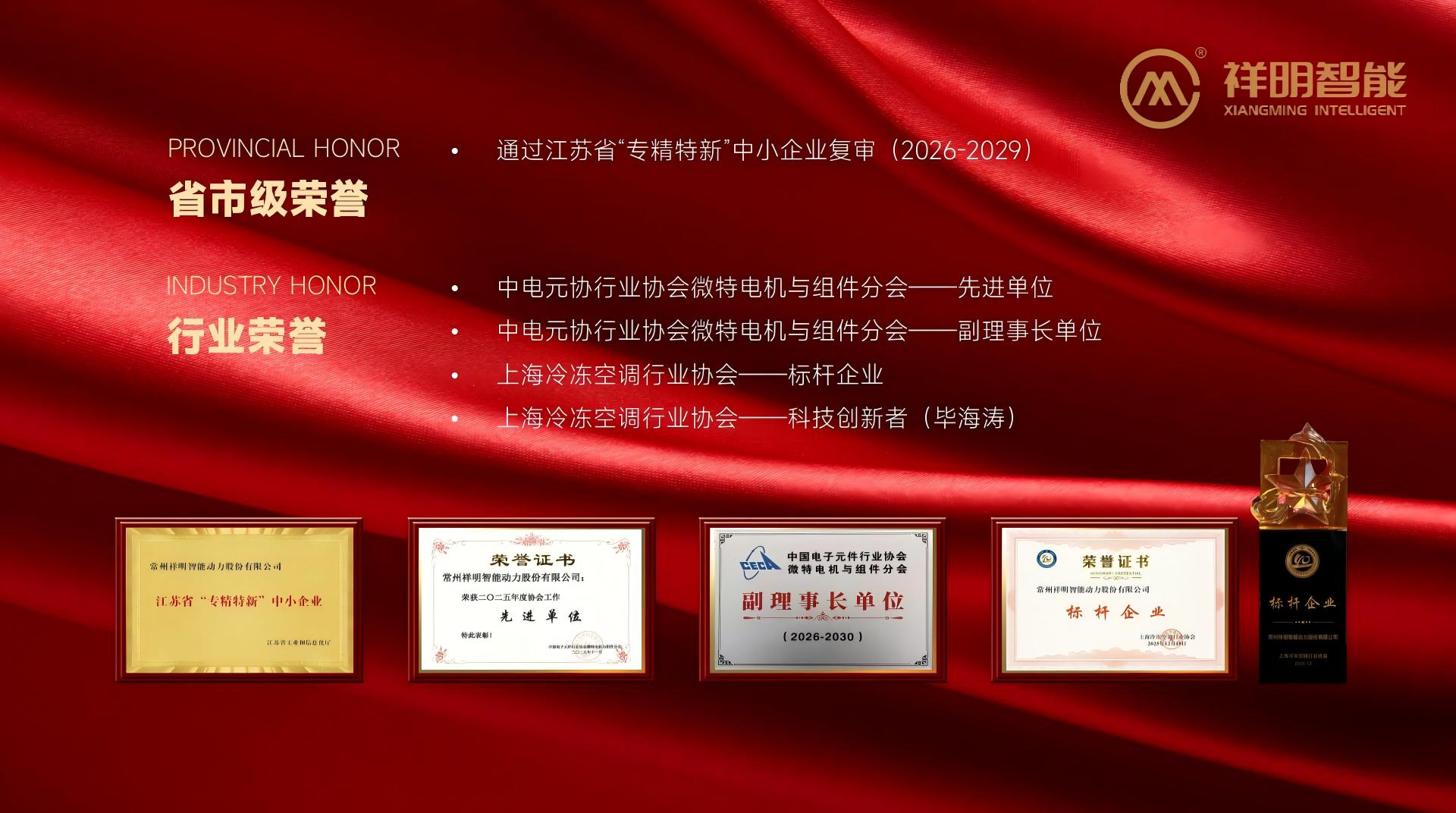 东升国际智能，再添新誉！荣获行业标杆企业称号