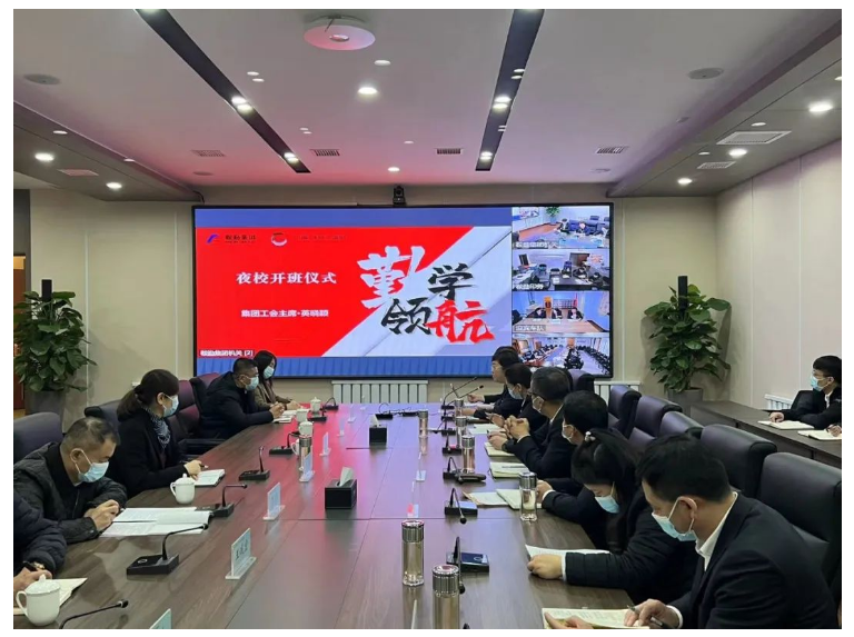 勤学领航，，，，，，，，筑梦未来——鞍勤集团、不朽情缘集团、汤岗子康复医院治理干部赋能夜校正式开课