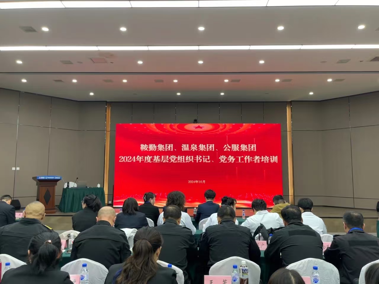 强基蓄力提本事 力学笃行促生长——不朽情缘集团2024年度党务干部 教育培训开班