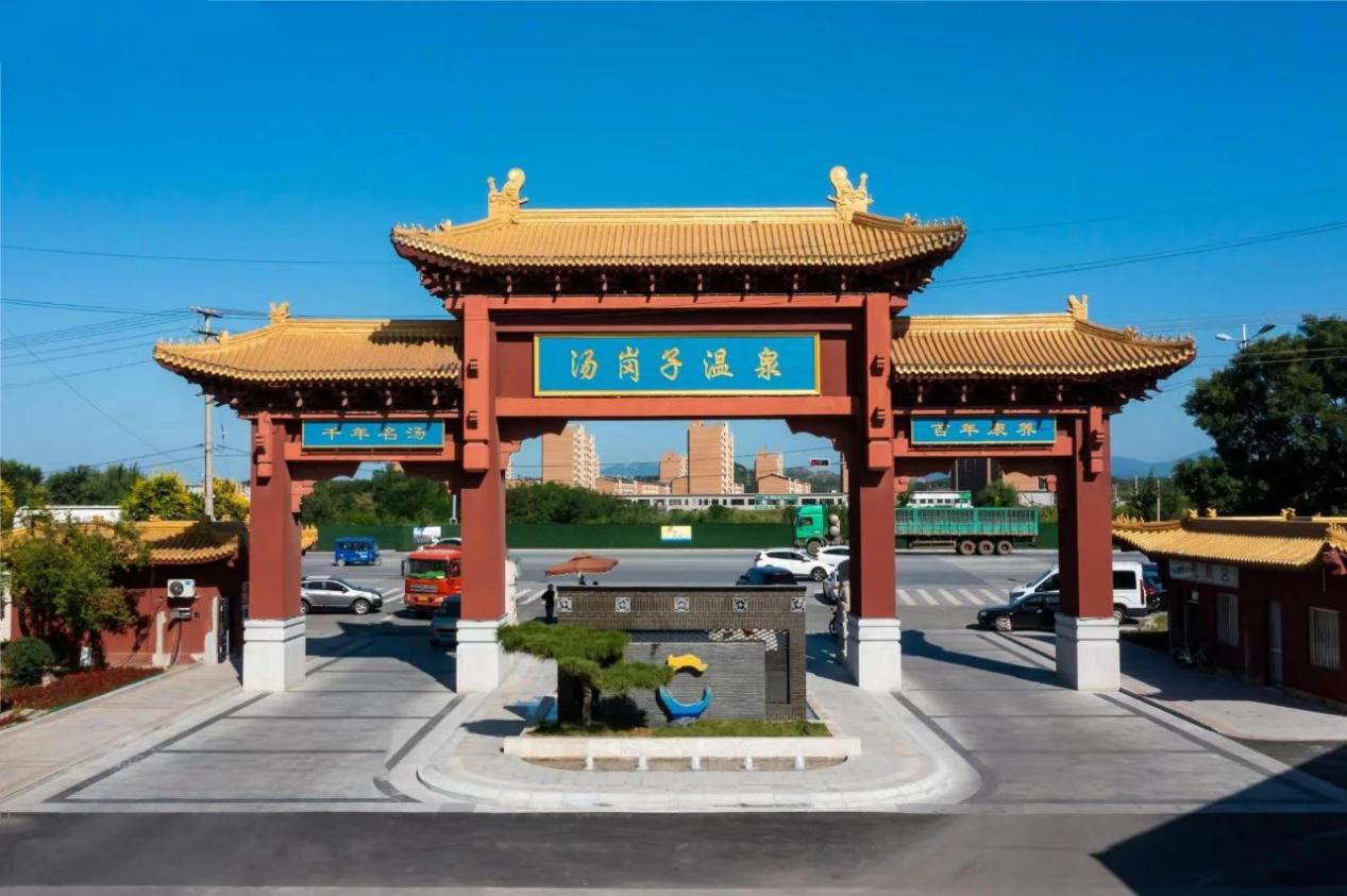 以“高品质文体旅融合生长”为线，，，，，绘就汤岗子康养文旅度假景区高质量生长奋进蓝图